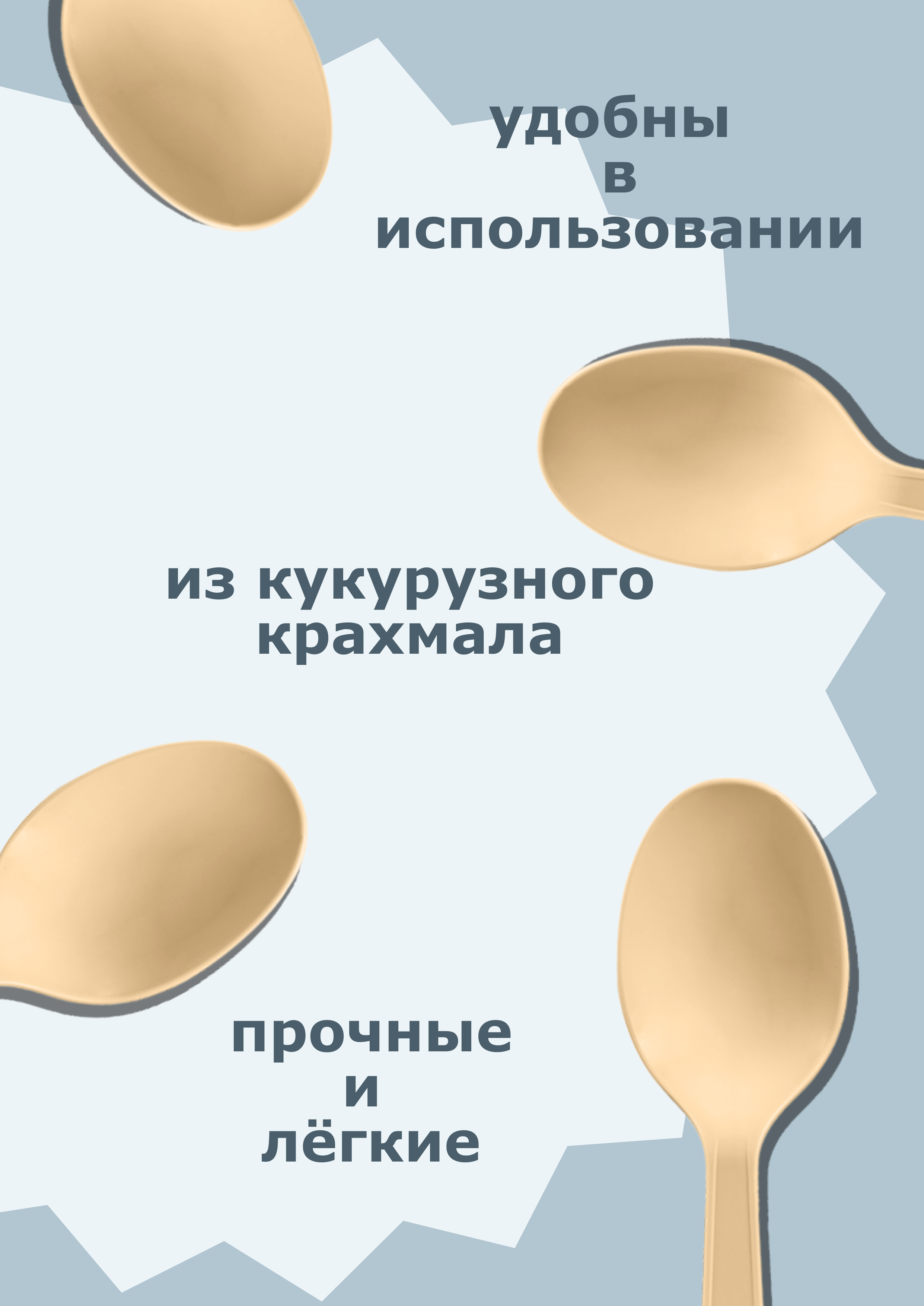 Ложка одноразовая бежевая 170 мм из кукурузного крахмала, 50 шт.