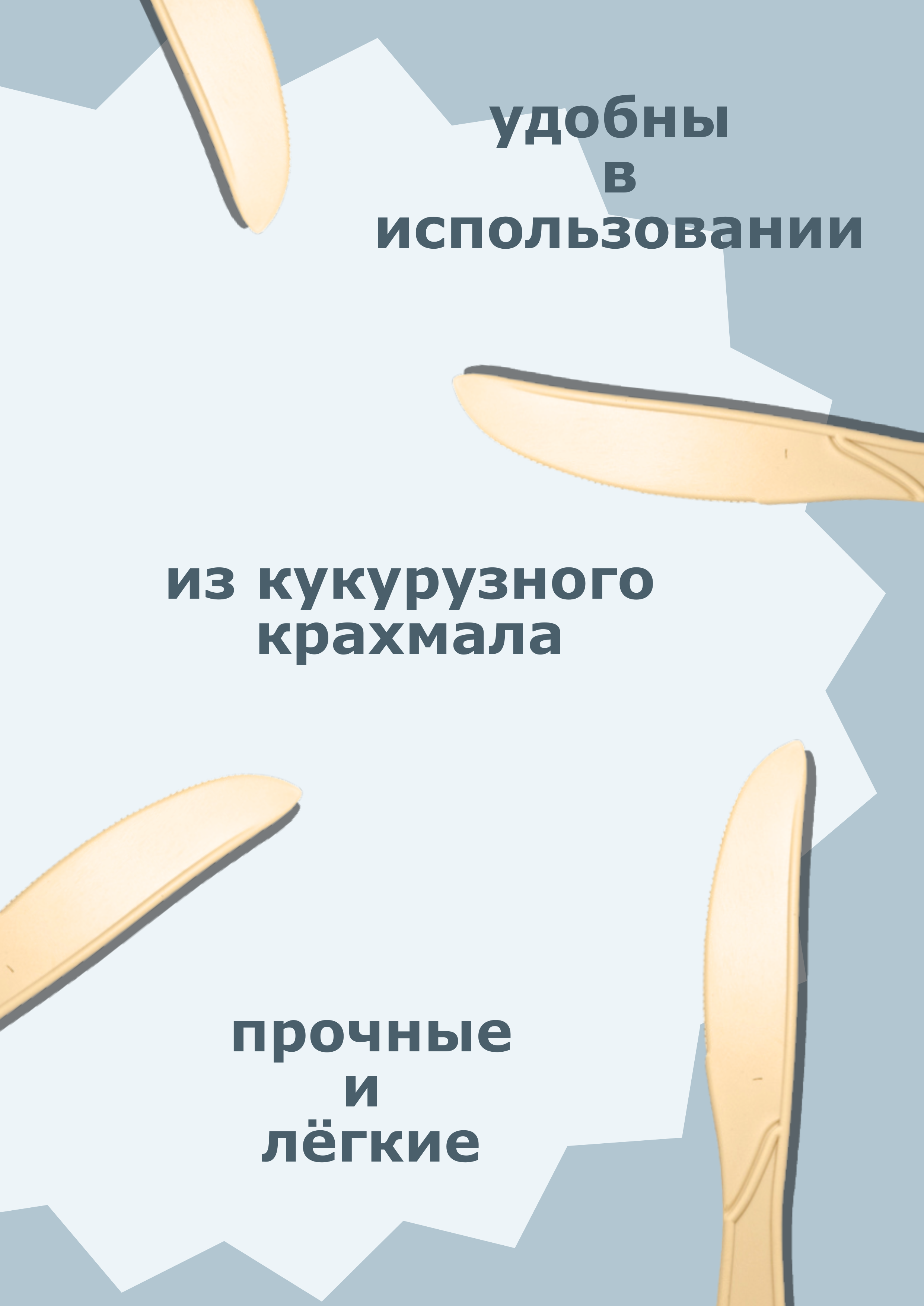 Нож одноразовый бежевый 190 мм из кукурузного крахмала, 50 шт.