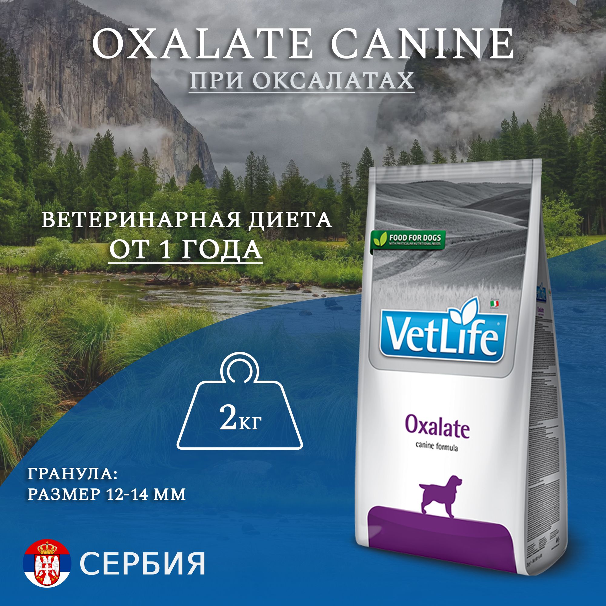 Сухой корм Farmina Vet Life Oxalate Dog для собак при оксалатах, 2кг