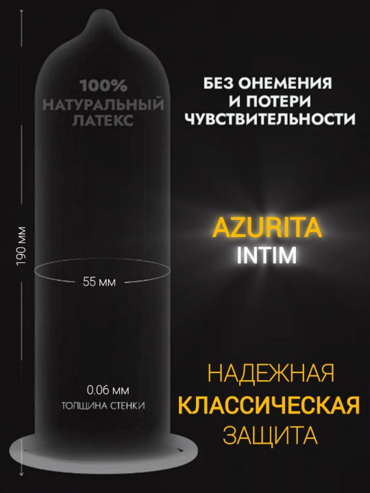 Презервативы классические с гиалуроновой смазкой Azurita Intim 15 шт./упак.