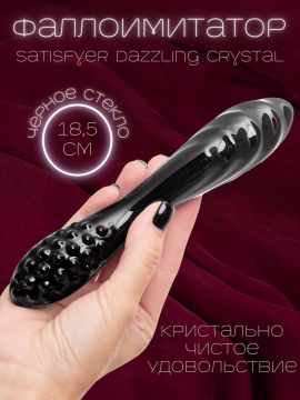 Двусторонний фаллоимитатор Satisfyer Dazzling Crystal 1, стекло, черный, 18,5 см