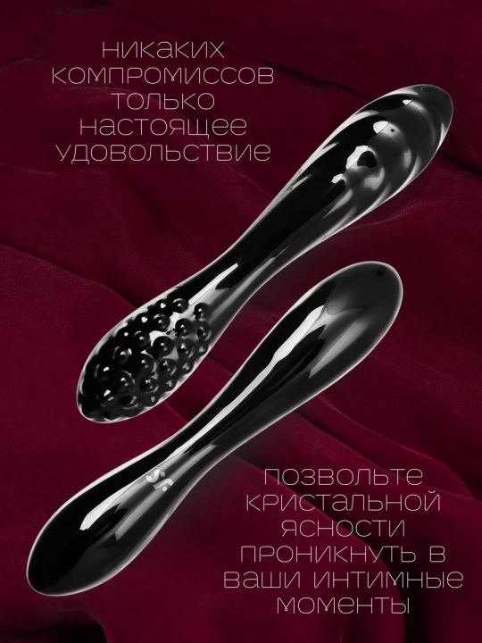 Двусторонний фаллоимитатор Satisfyer Dazzling Crystal 1, стекло, черный, 18,5 см