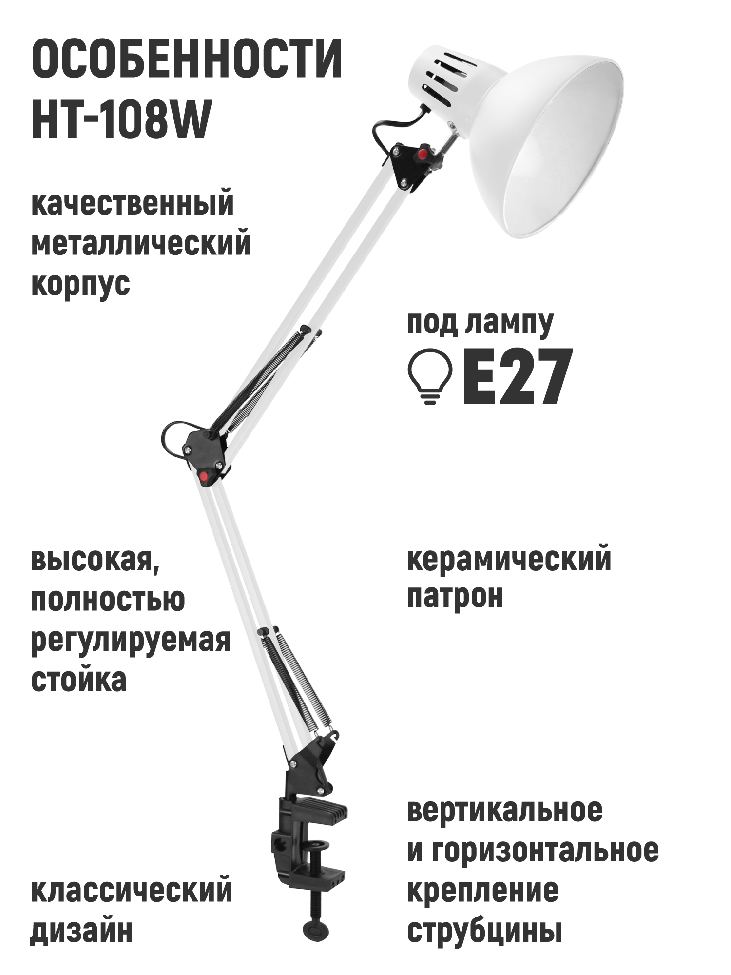 Светильник настольный на струбцине HT-108W