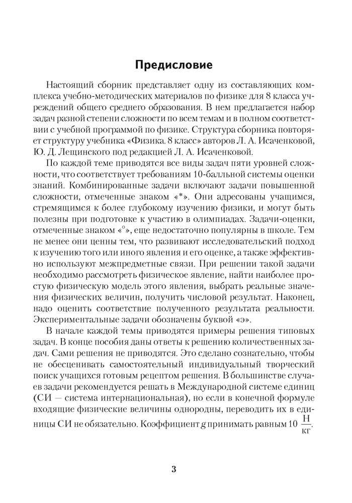 Сборник задач по физике. 8 класс. 2022