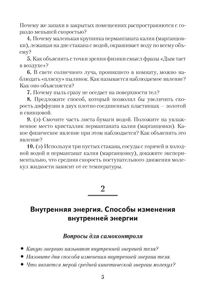 Сборник задач по физике. 8 класс. 2022