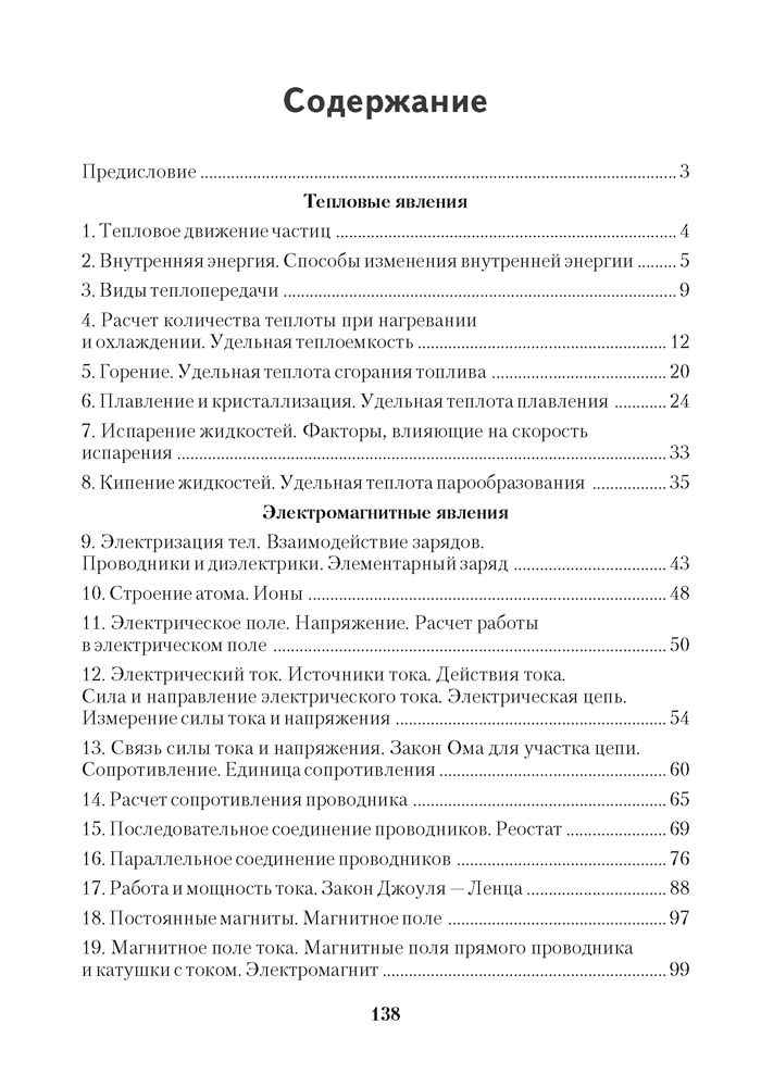 Сборник задач по физике. 8 класс. 2022