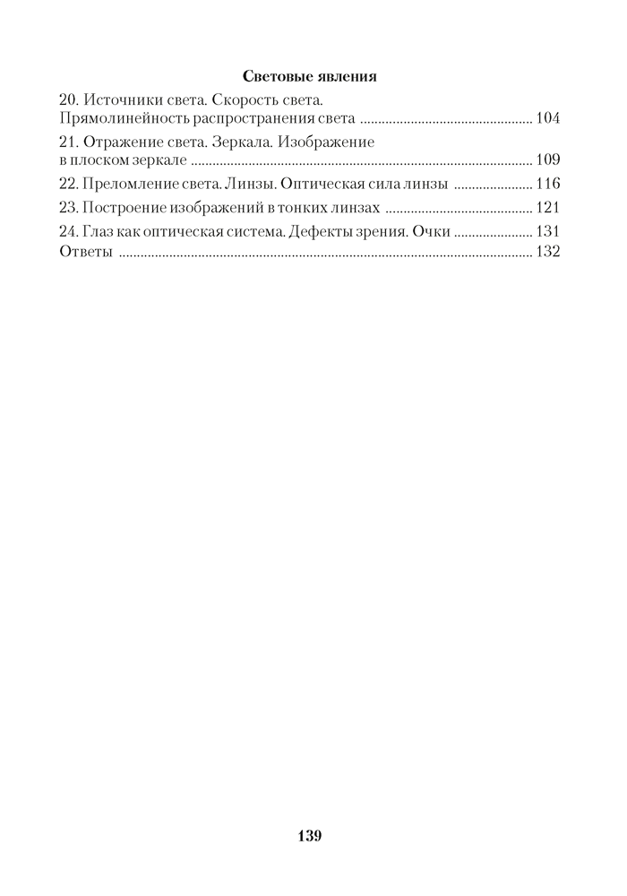 Сборник задач по физике. 8 класс. 2022