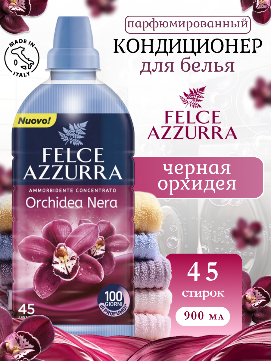 Кондиционер для стирки белья Felce Azzurra Black Orchid 900 мл