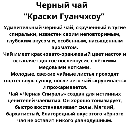 Чай Черный дракон черный чай Краски Гуанчжоу 100гр. дой пак