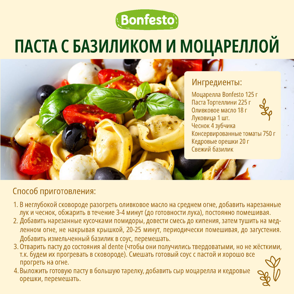 Сыр мягкий «Bonfesto» Mozzarella, 45%, 250 г #2