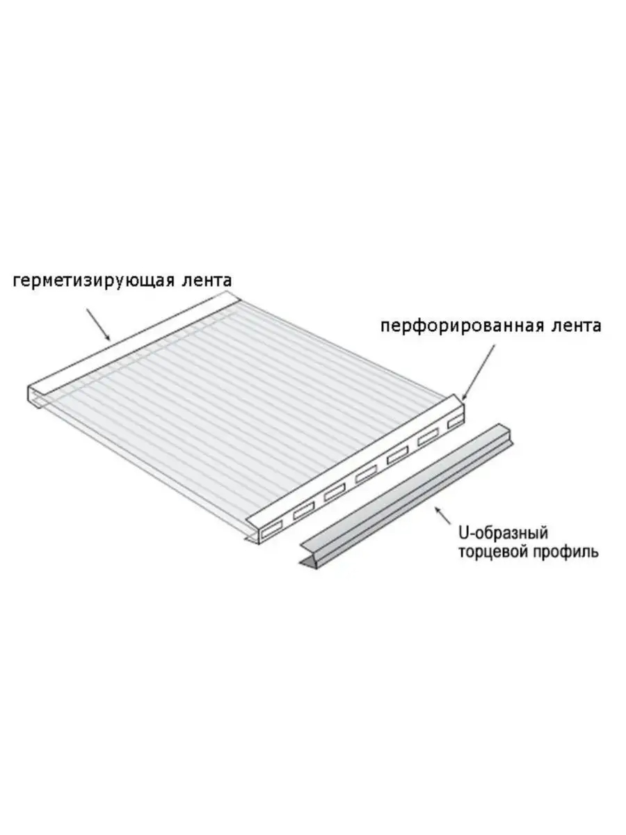 Торцевой профиль 10мм резиновый для поликарбоната, 10 м