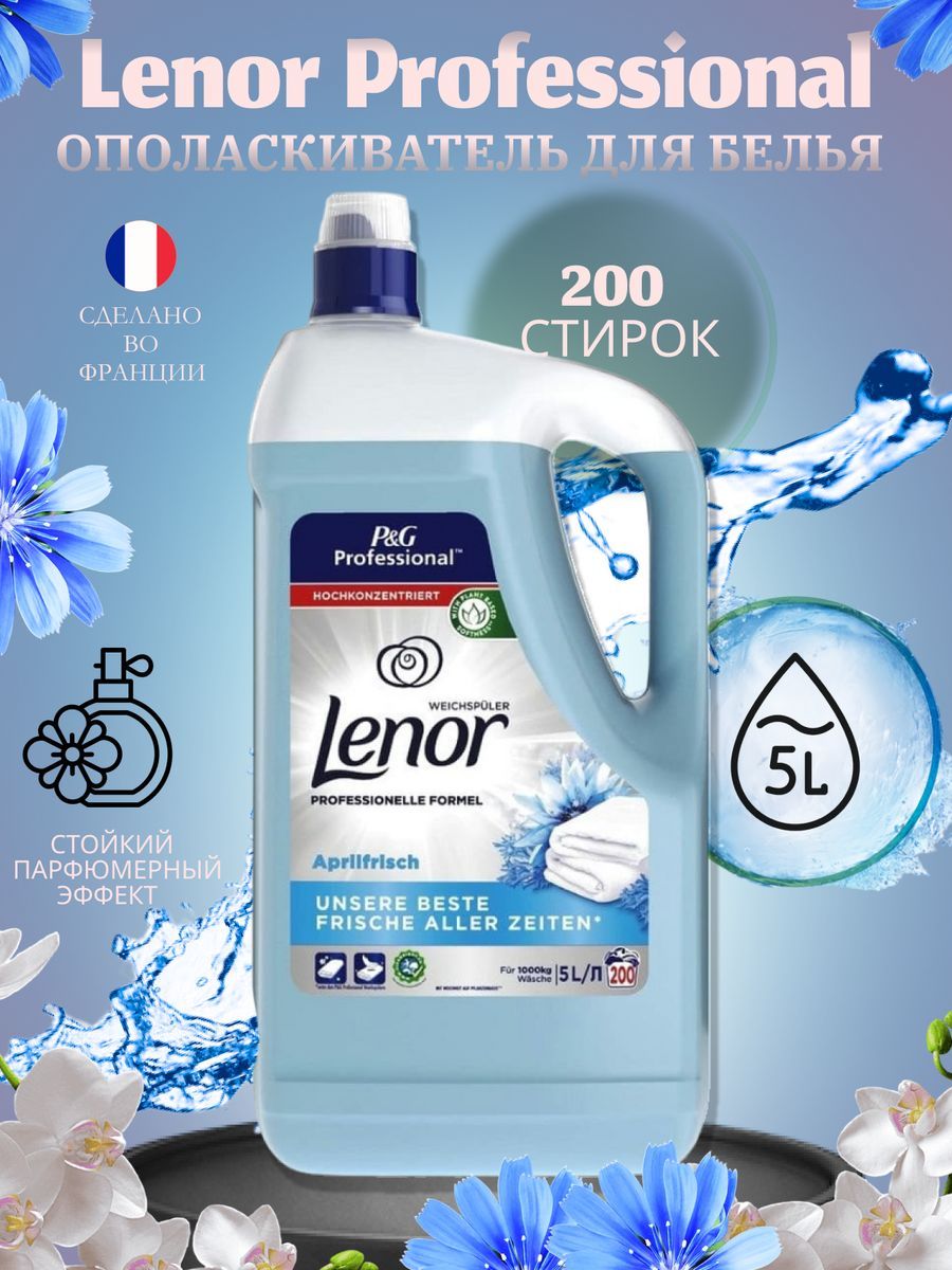 Ополаскиватель для стирки Lenor Aprilfrich 5л