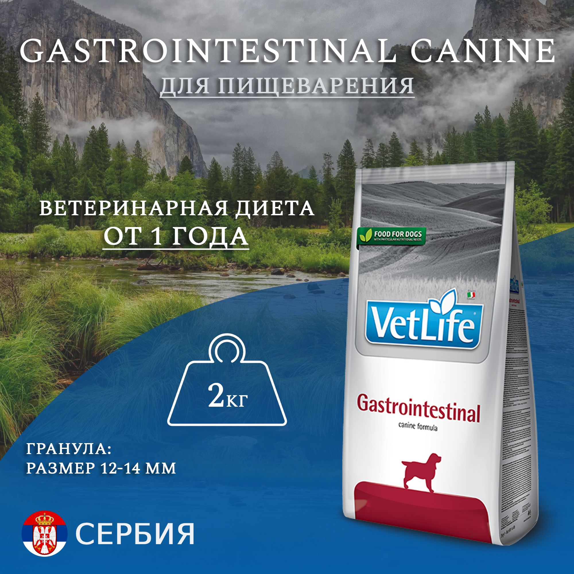 Сухой корм Farmina Vet Life GastroIntestinal Dog, для собак при нарушениях работы ЖКТ, 2кг