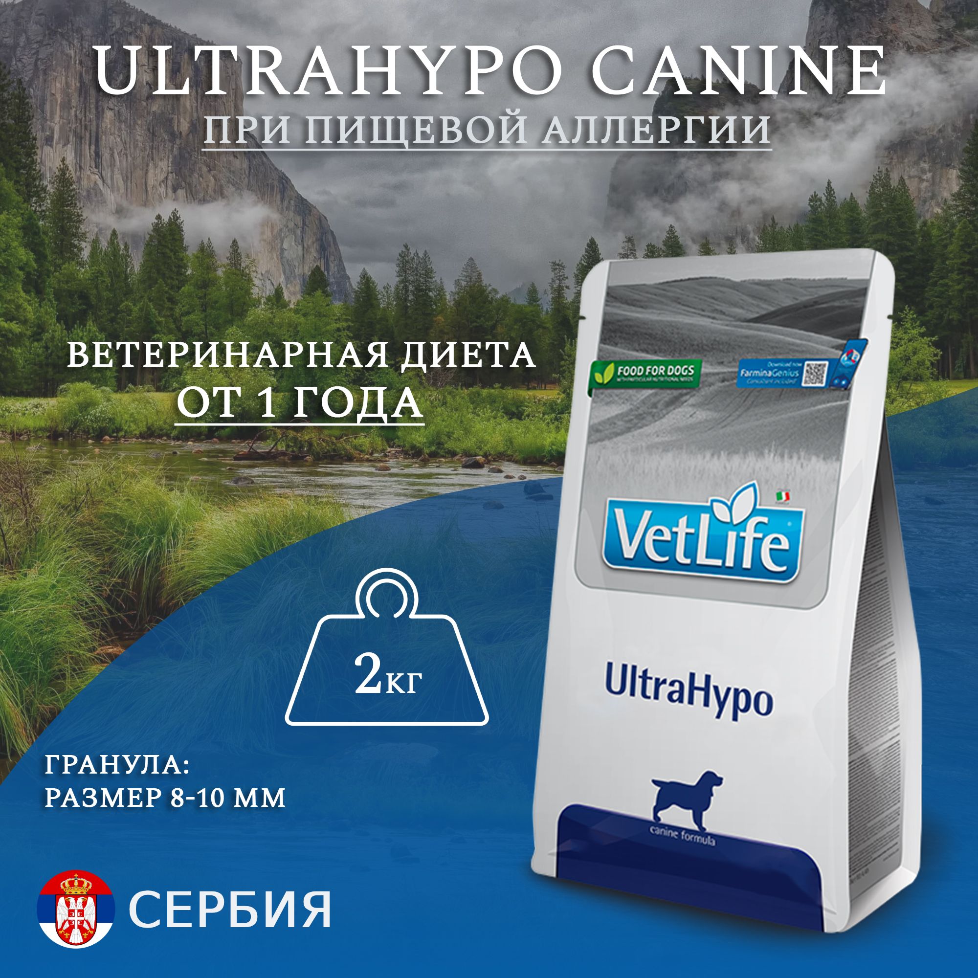 Сухой корм Farmina Vet Life UltraHypo Dog, для собак при аллергиях и атопиях, 2кг