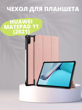Чехол-книжка для Huawei MatePad 11