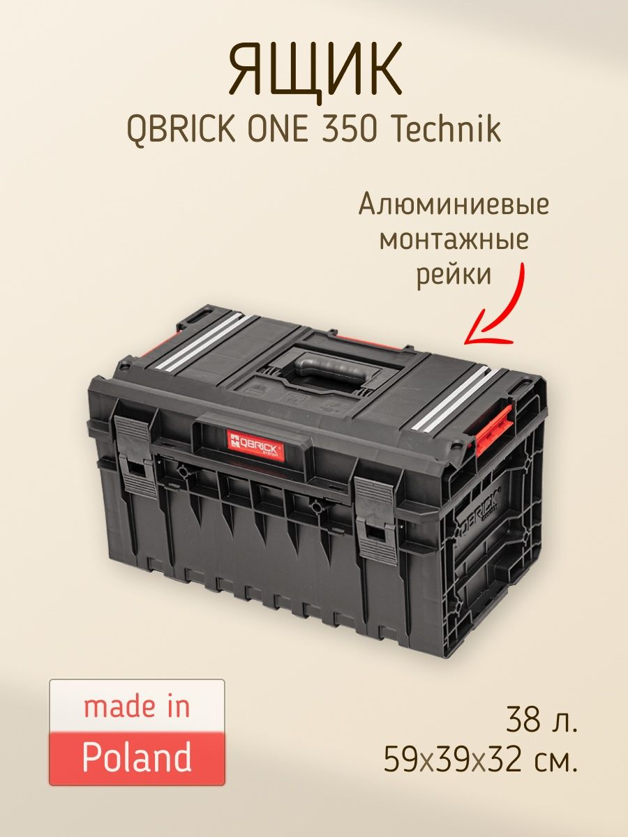 Ящик для инструментов Qbrick System ONE 350 Technik 2.0