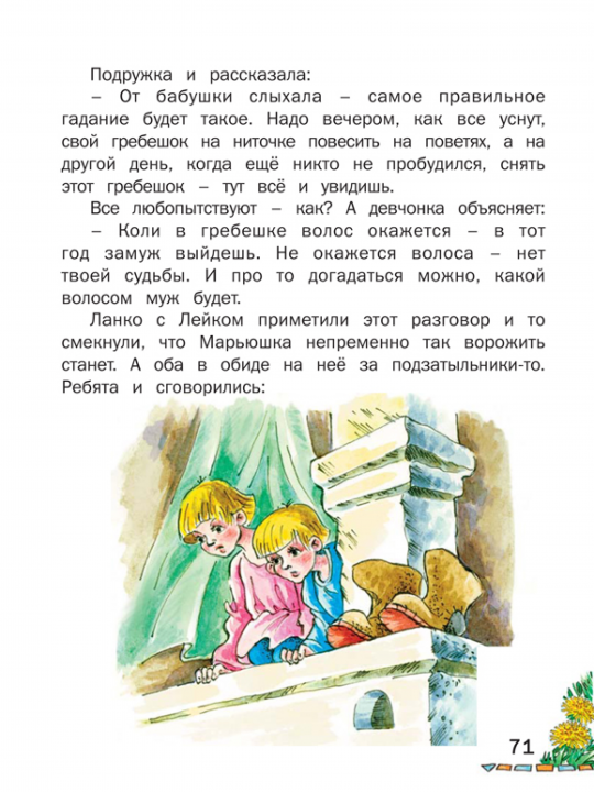 Детская книга Домашнее чтение, хрестоматия 1,2,3,4 класс