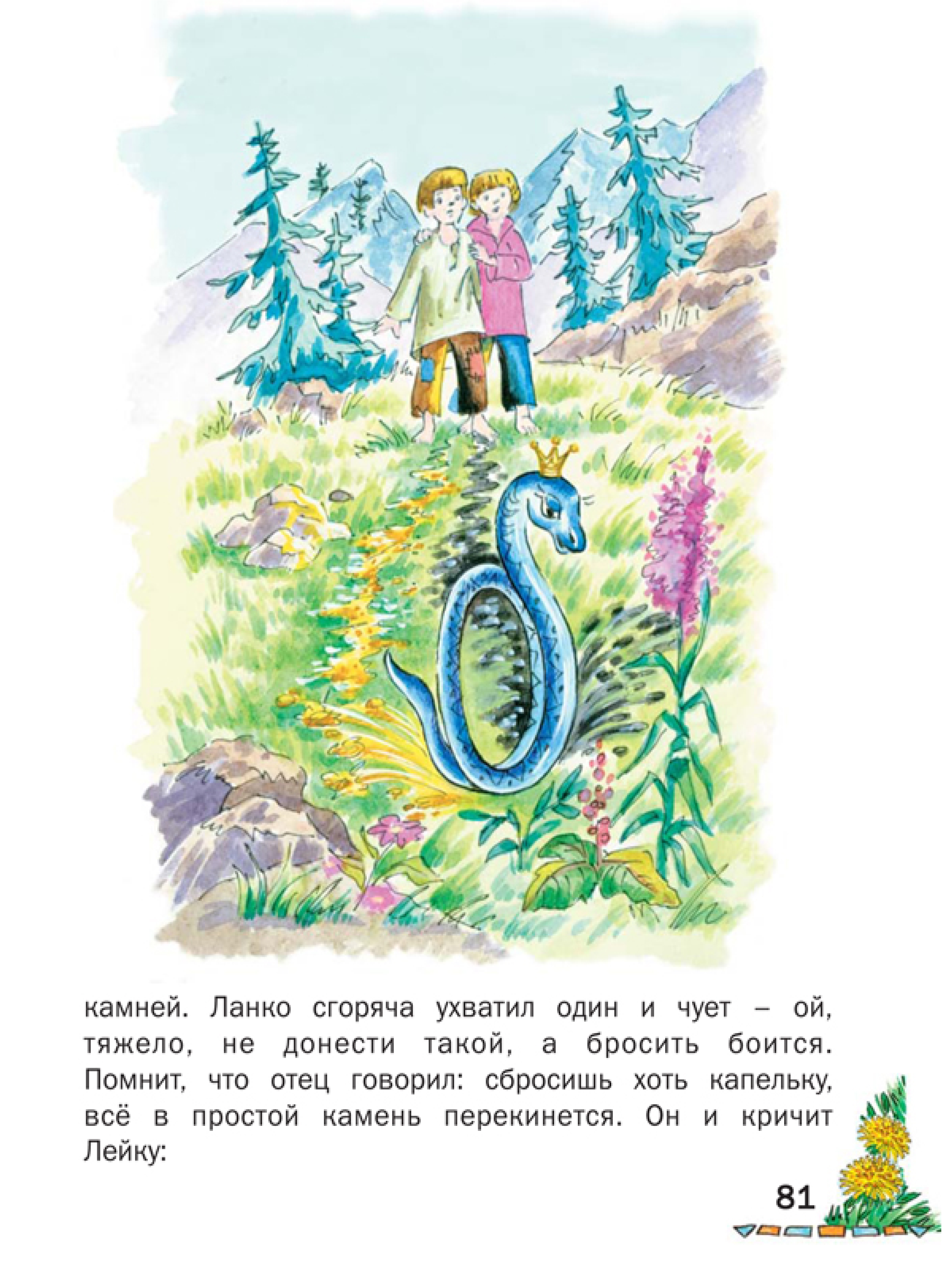 Детская книга Домашнее чтение, хрестоматия 1,2,3,4 класс