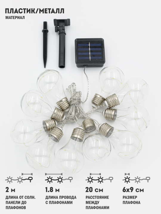 Светодиодная гирлянда садовая с солнечной батареей  "Лампочки" CL-SS31WW