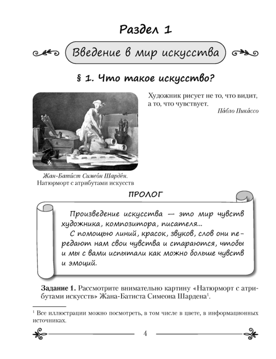 Искусство. Отечественная и мировая художественная культура. 5 класс. Практикум. 2024