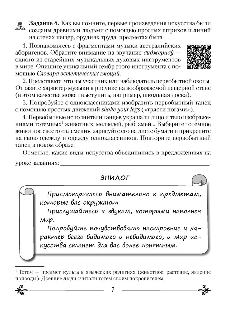 Искусство. Отечественная и мировая художественная культура. 5 класс. Практикум. 2024