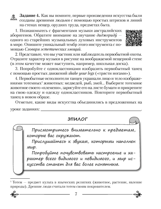 Искусство. Отечественная и мировая художественная культура. 5 класс. Практикум. 2024