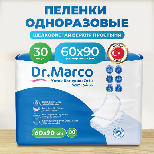 Пелёнки впитывающие DR. MARCO 60х90см 30шт