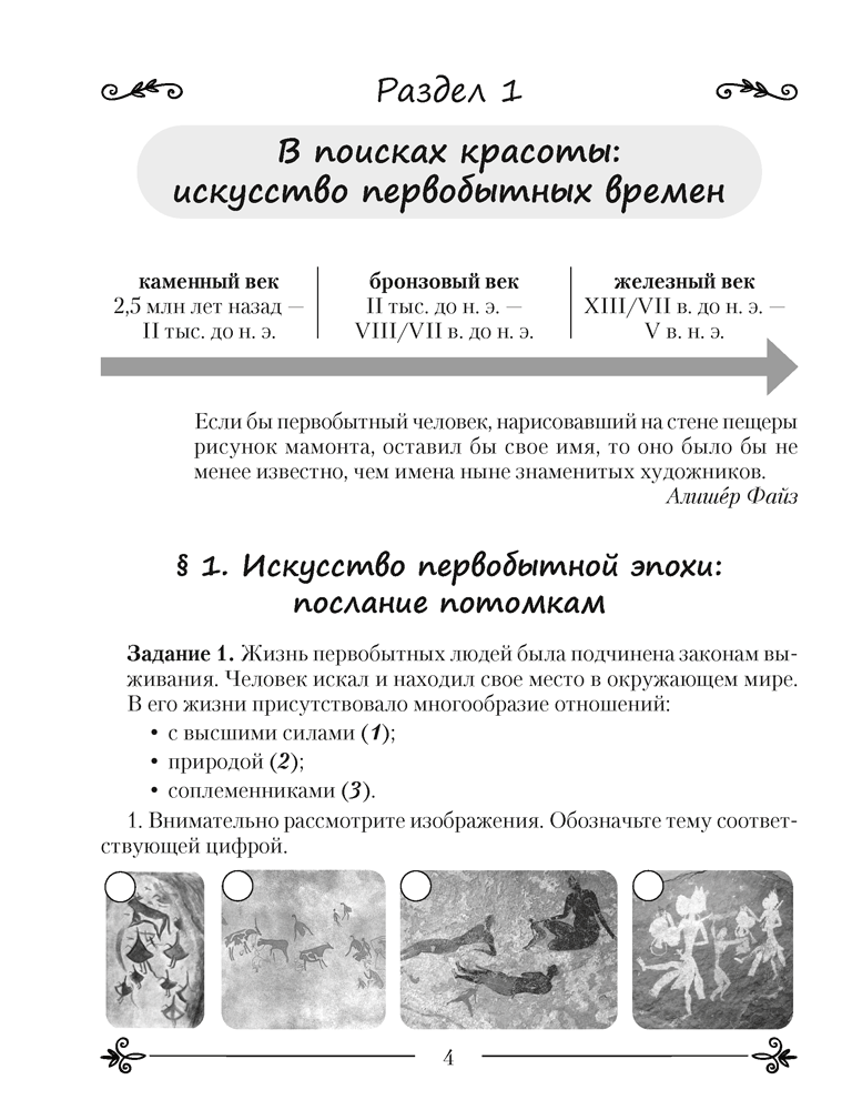 Искусство. Отечественная и мировая художественная культура. 7 класс. Практикум. 2024