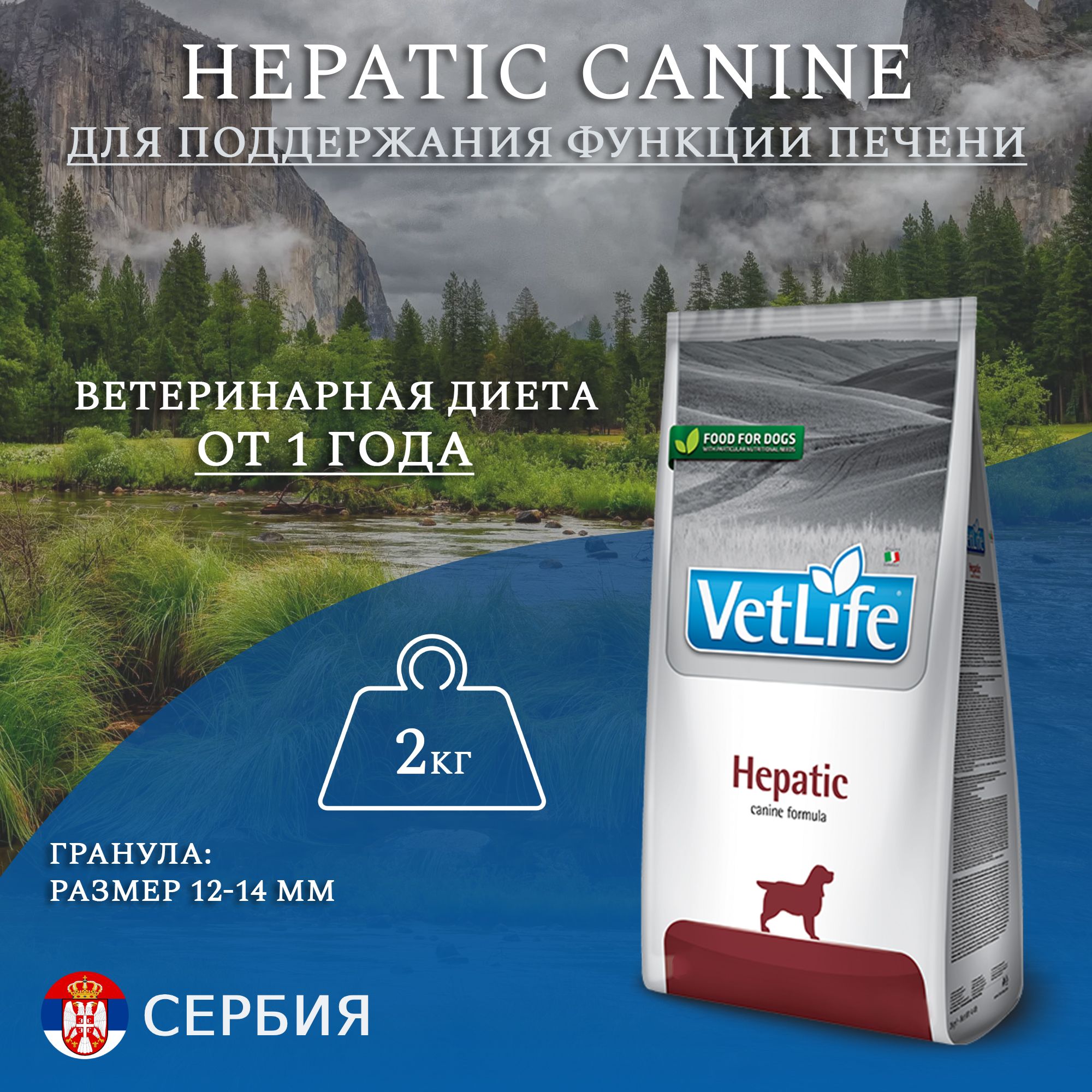 Сухой корм Farmina Vet Life Hepatic Dog, для собак при хронической печеночной недостаточности, 2кг