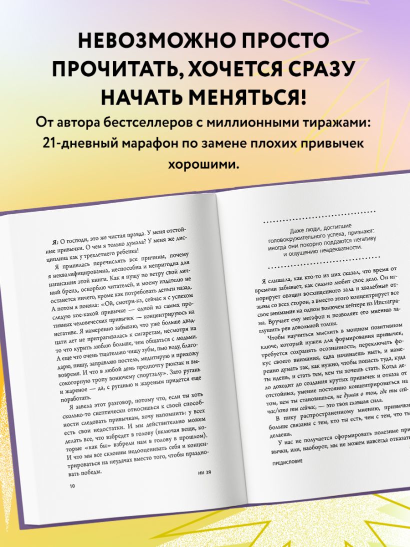 НИ ЗЯ. Откажись от пагубных слабостей, обрети силу духа и стань хозяином своей судьбы