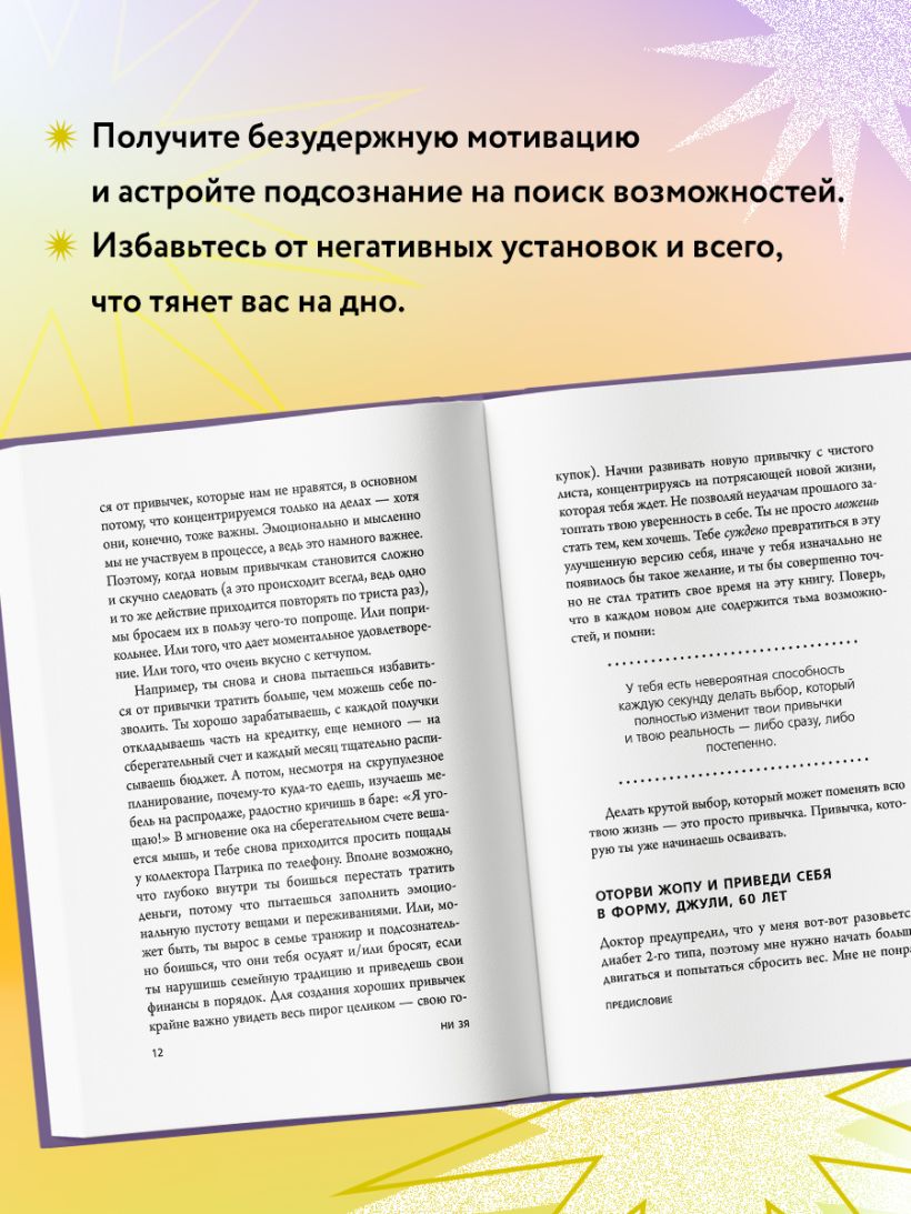 НИ ЗЯ. Откажись от пагубных слабостей, обрети силу духа и стань хозяином своей судьбы