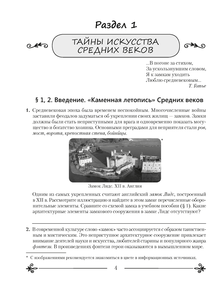 Искусство. Отечественная и мировая художественная культура. 8 класс. Рабочая тетрадь. 2023