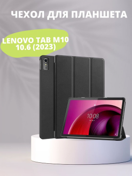 Чехол-книжка для Lenovo Tab M10 10.6 (2023)