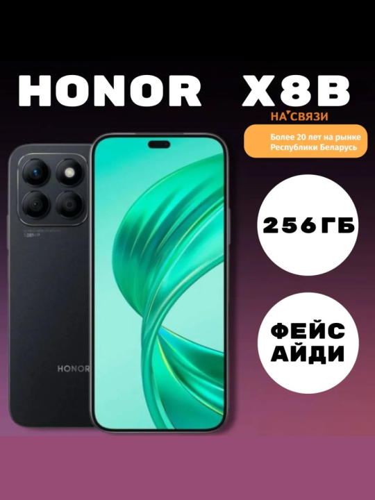 Honor X8b 8GB/256GB, черный