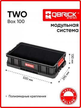 Ящик для инструментов Qbrick System TWO Box 200, черный