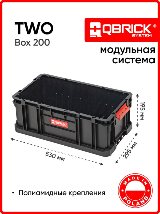 Ящик для инструментов Qbrick System TWO Box 200, черный