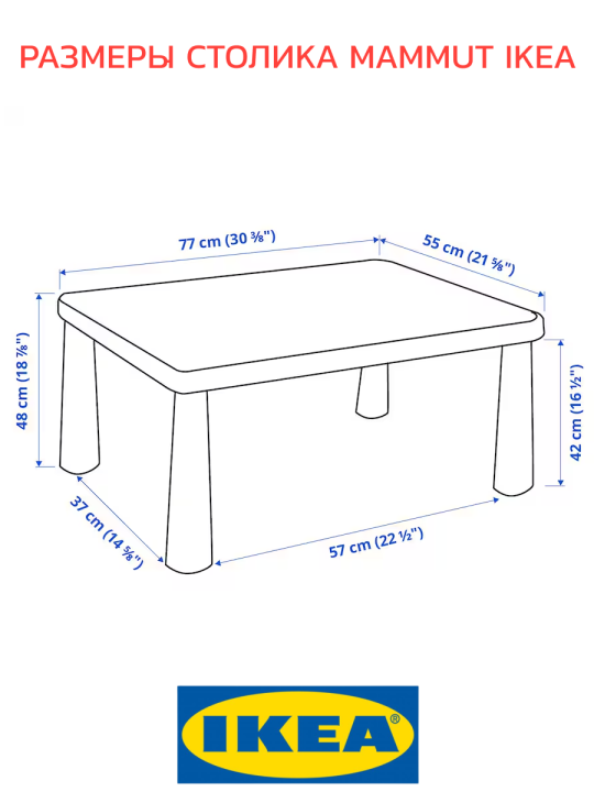 Стол детский пластиковый Маммут