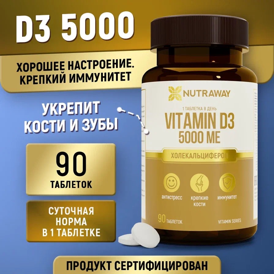 Добавка к пище "Vitamin D3" ("Витамин D3") 5000ME, 90 таб; Nutraway