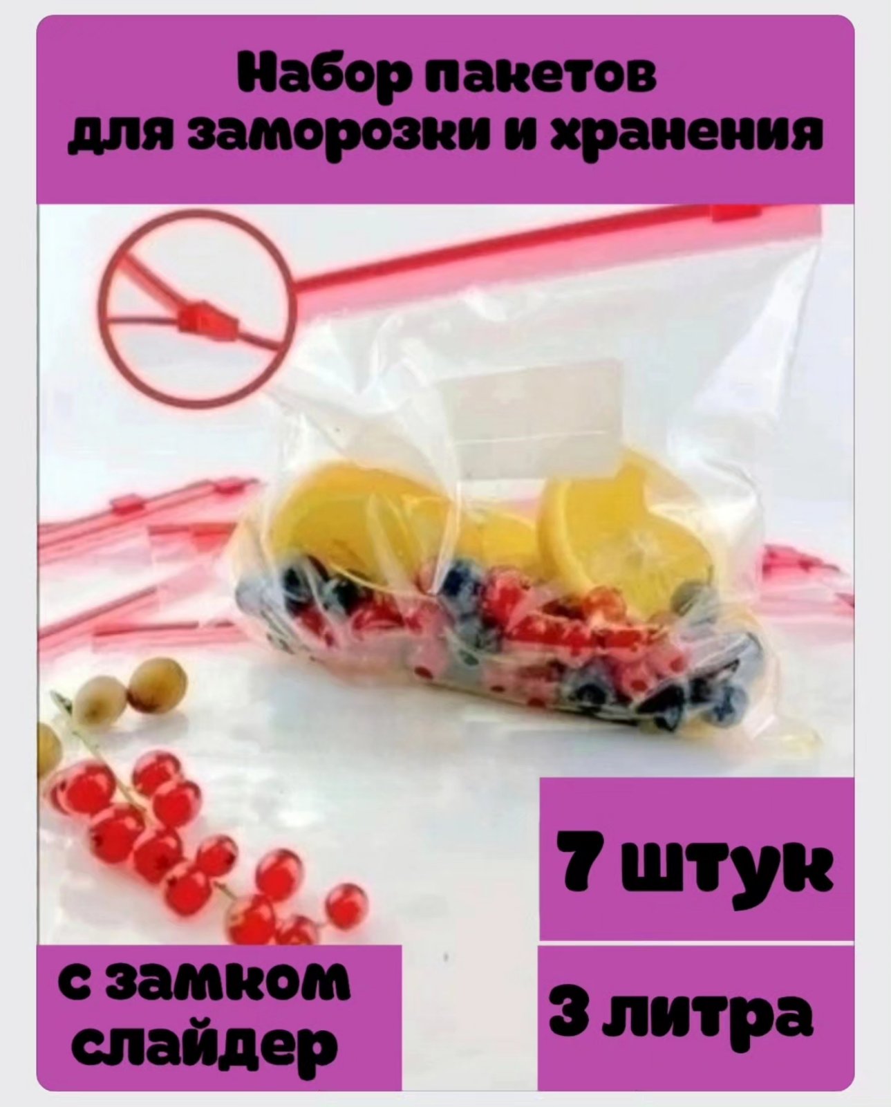 Пакеты для заморозки и хранения продуктов на 3 литра, 7 шт