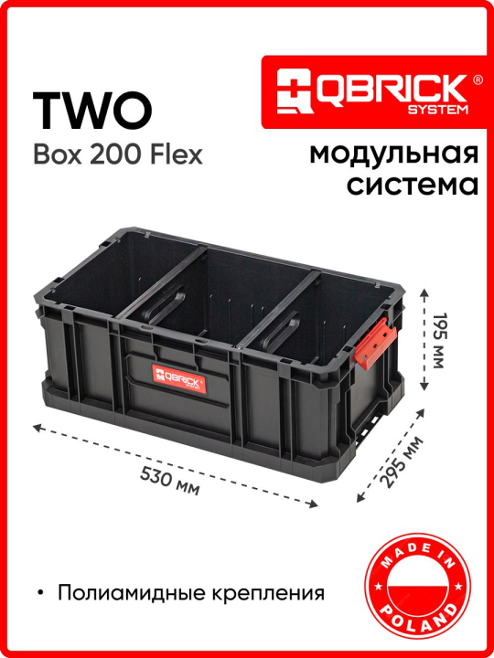 Ящик для инструментов Qbrick System TWO Box 200 Flex, черный