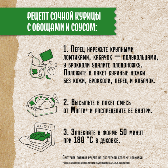 Приправа«Maggi» для сочной курицы с травами, 30 г