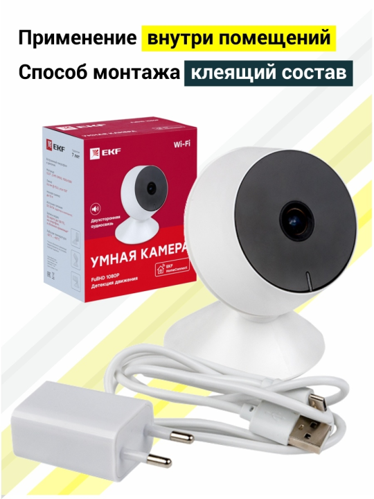 Умная камера EKF Connect M8S scwf-m8s