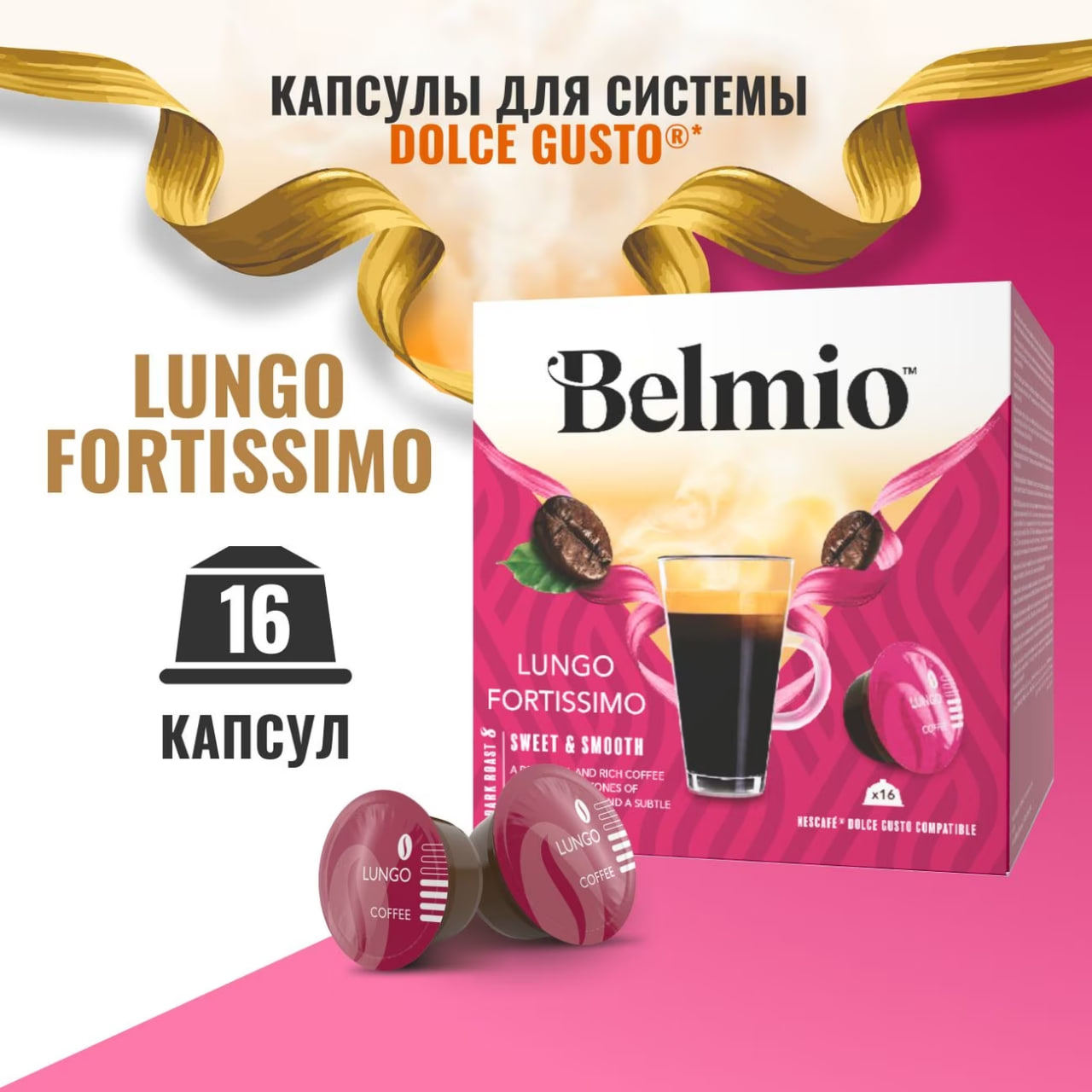 Кофе в капсулах Belmio Lungo Fortissimo (16х7г) 16 капсул