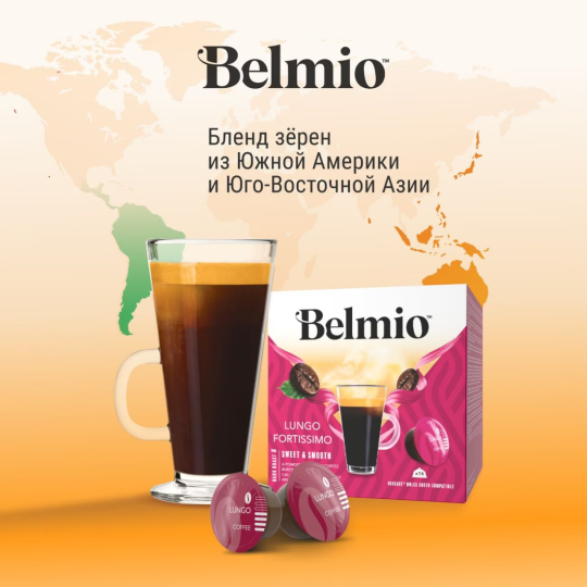 Кофе в капсулах Belmio Lungo Fortissimo (16х7г) 16 капсул