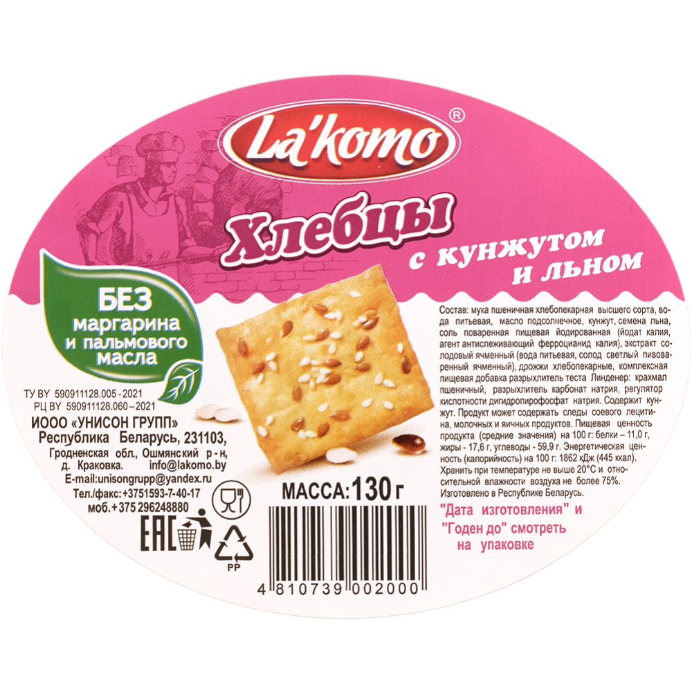 Хлебцы «La'Komo» с кунжутом и льном, 130 г #1