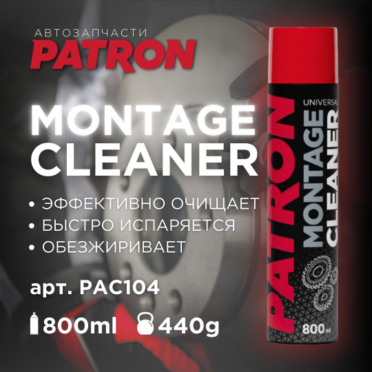 Очиститель монтажный Patron PAC104 MONTAGE CLEANER 800 мл