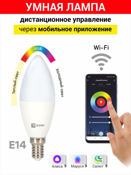 Умная лампа EKF Connect RGBW E14 slwf-e14-rgbw