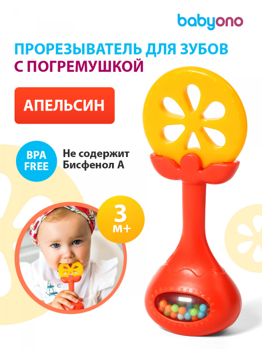 Прорезыватель для зубов Babyono (арт. 499/01)