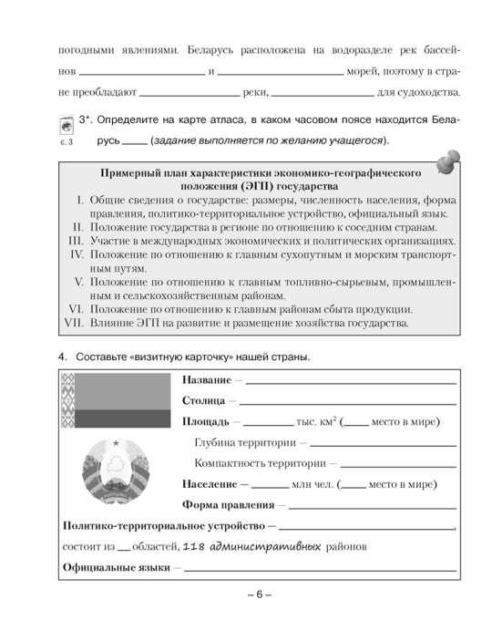 География Беларуси. 9 класс. Тетрадь для практических и самостоятельных работ. 2024