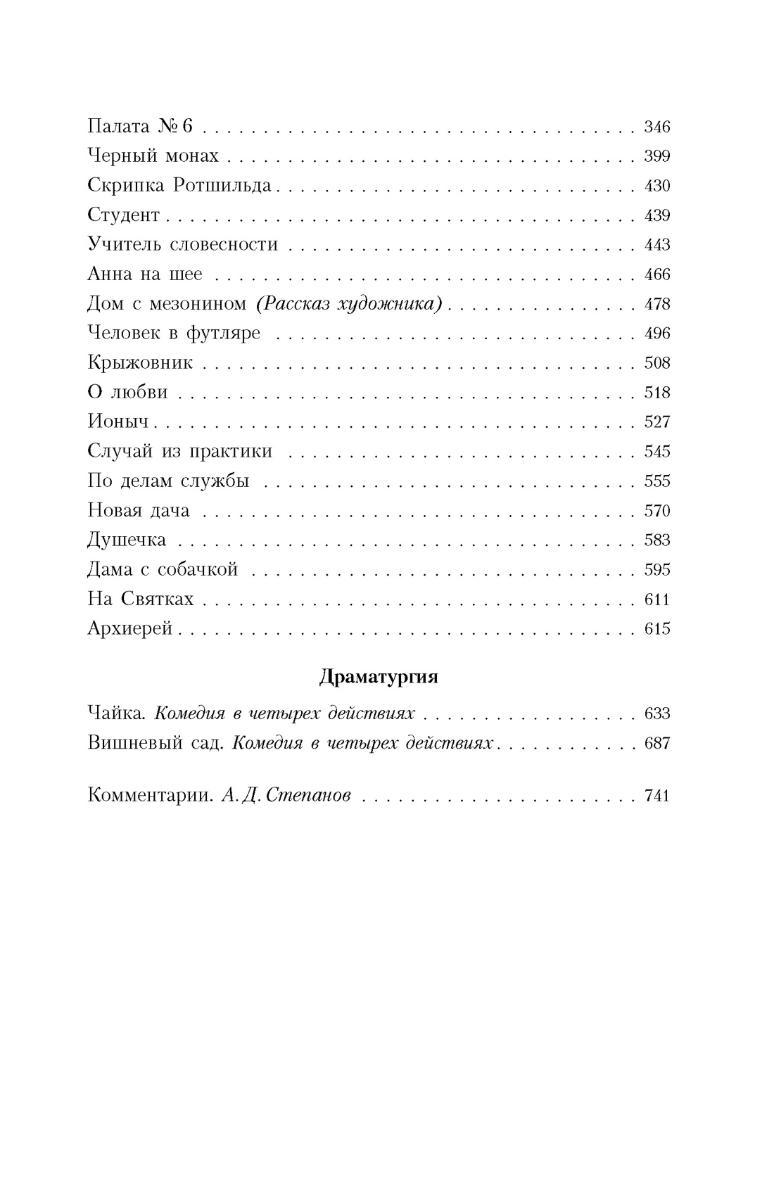 Малое собрание сочинений/Чехов А.